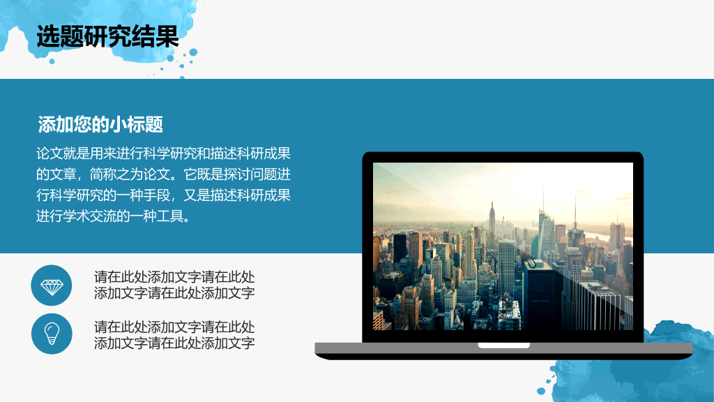 广州中医药大学本科毕业论文答辩PPT