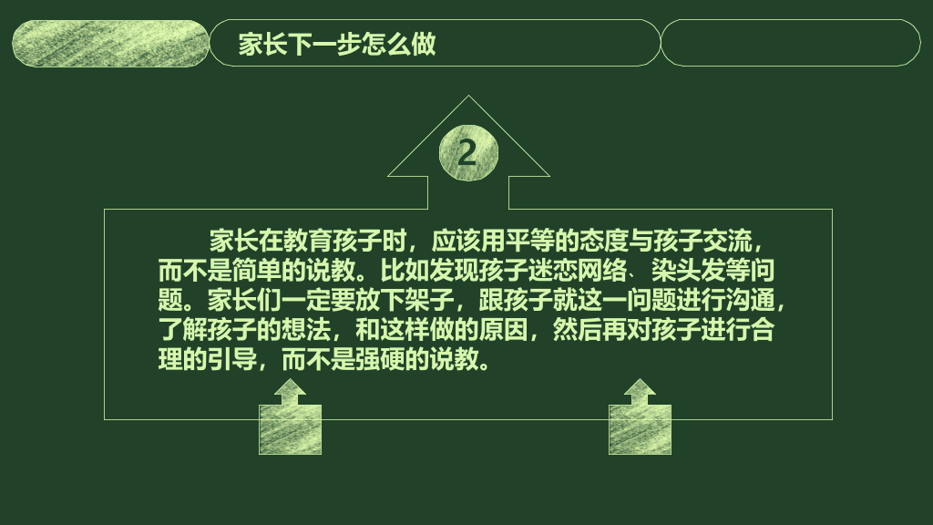 168#中学家长会主题班会PPT9