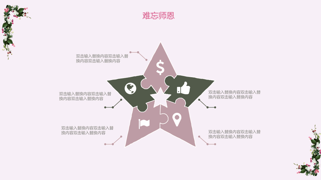 102#感恩庆祝教师节主题班会PPT25