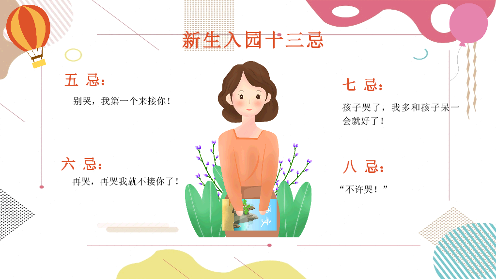 168#幼儿园家长会主题班会PPT18