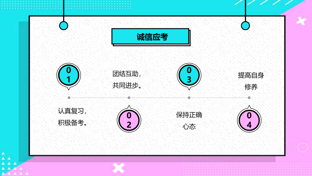 173#规范大题,诚信应试励志主题班会