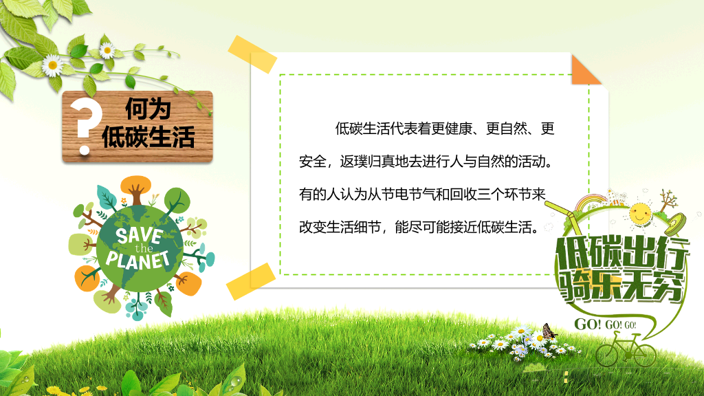 169#垃圾分类环保节能减排低碳生活从我做起