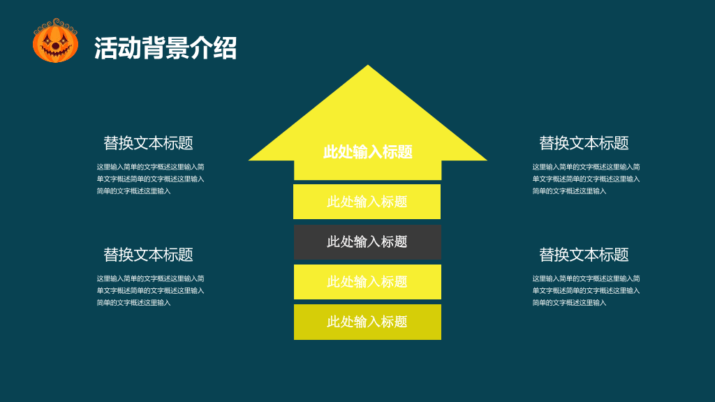 110#万圣节活动策划PPT模板
