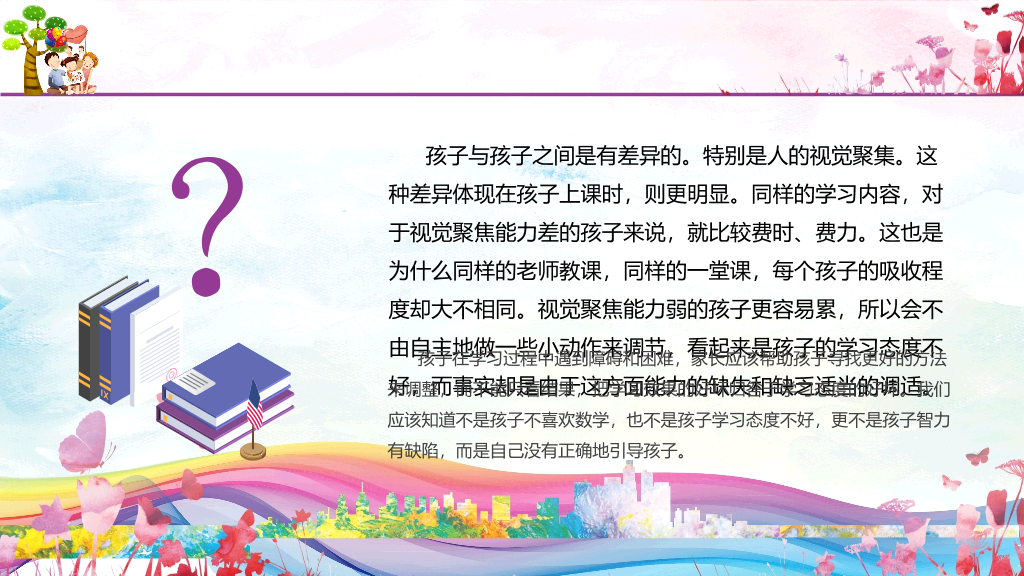 168#小学家长会主题班会PPT1