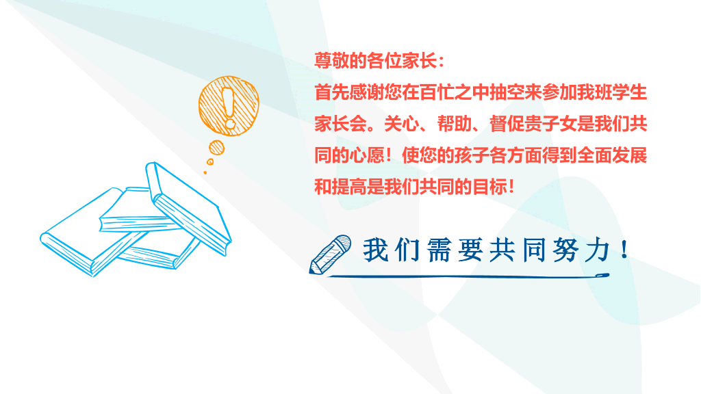 168#高中家长会主题班会PPT8