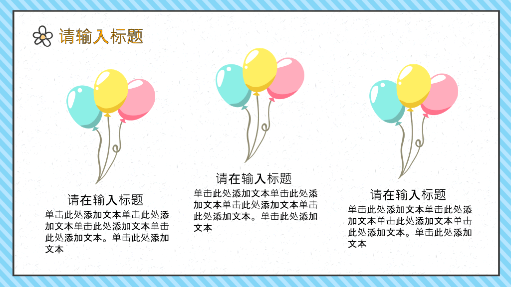 可爱卡通儿童背景幼儿园PPT课件模板