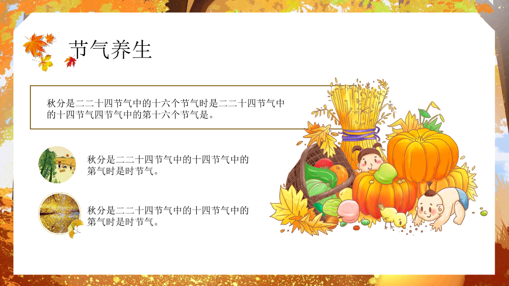 102#金色银杏林中的女孩背景秋分PPT
