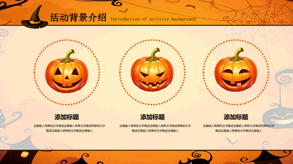 102#万圣节快乐幻灯片PPT模板