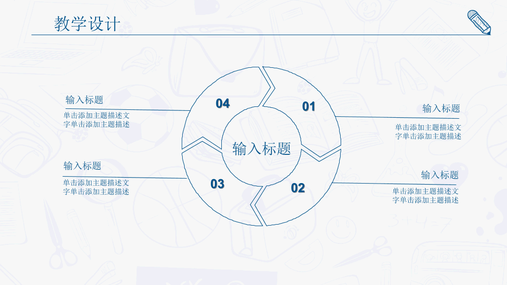 创意#创意手绘教师说课PPT模板