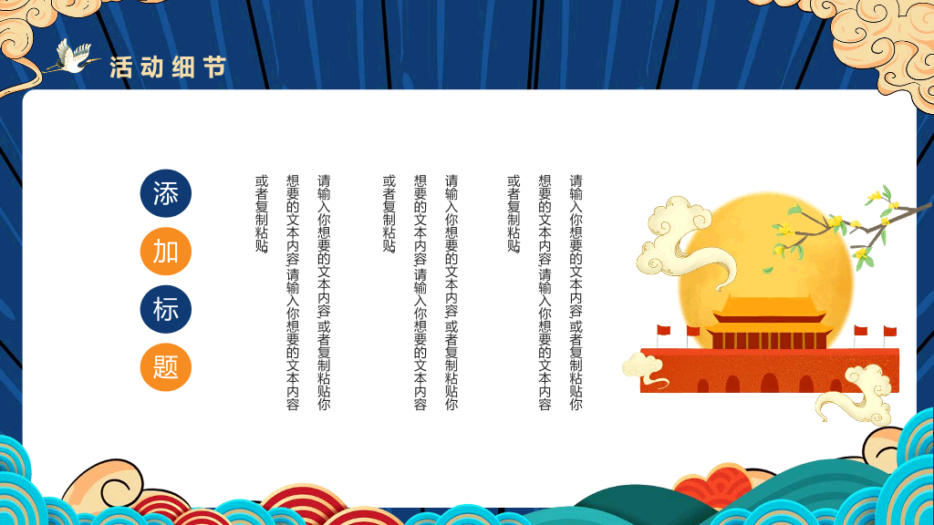 110#国潮风中秋国庆活动策划PPT模板