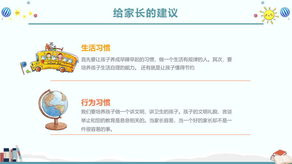 168#小学家长会主题班会PPT22