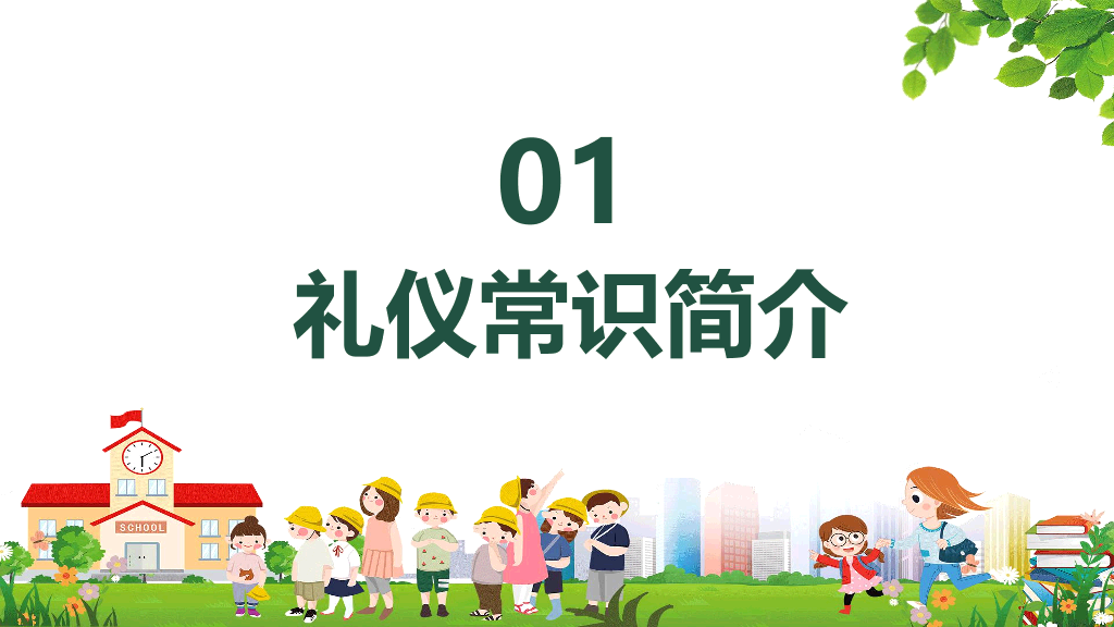 173#创建文明校园争做文明学生PPT