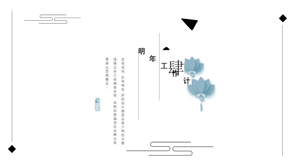 中国风#极简新中式中国风PPT模板