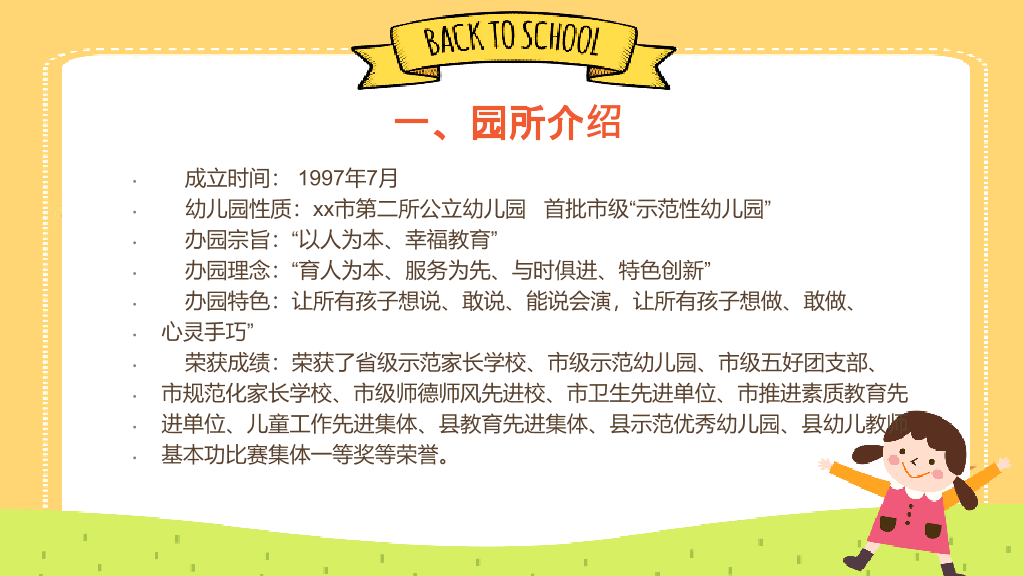 168#幼儿园家长会主题班会PPT7