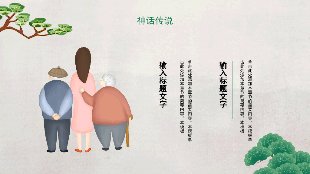 102#中国风九月九重阳节登高望远主题PPT