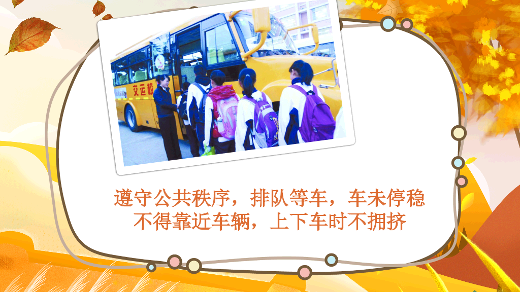 175#国庆出游安全教育主题班会PPT
