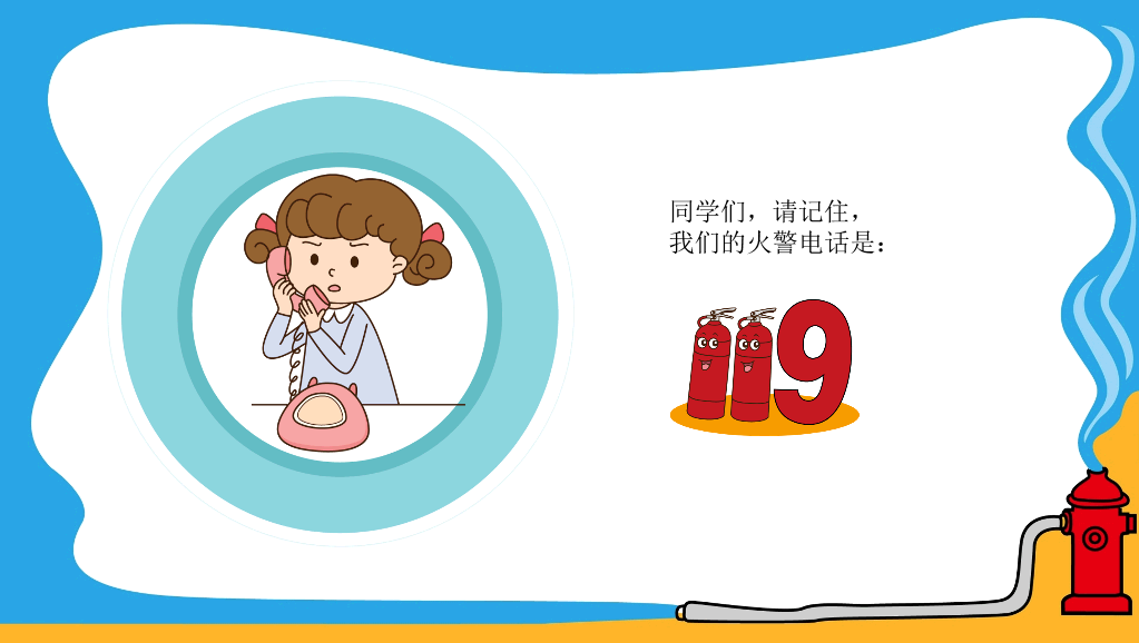 175#中小学生消防安全知识培训PPT