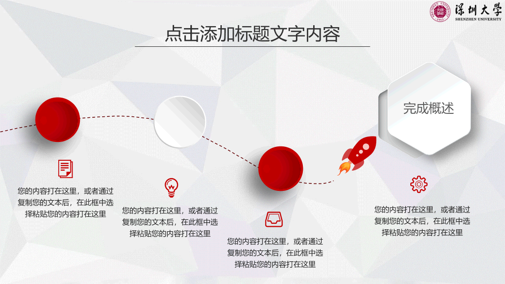 深圳大学本科毕业论文答辩和论文选题PPT