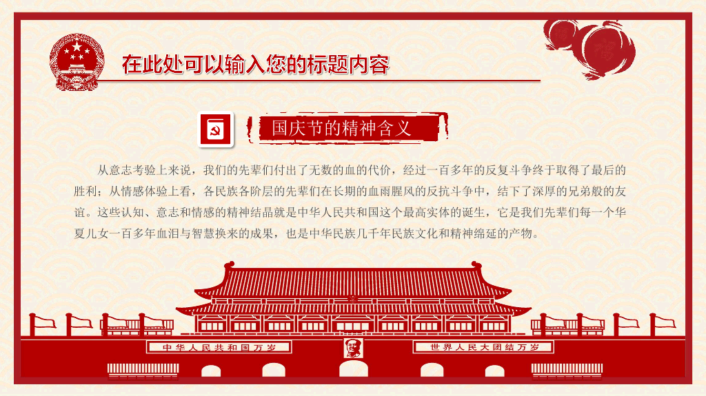102#喜庆剪纸风国庆节PPT模板