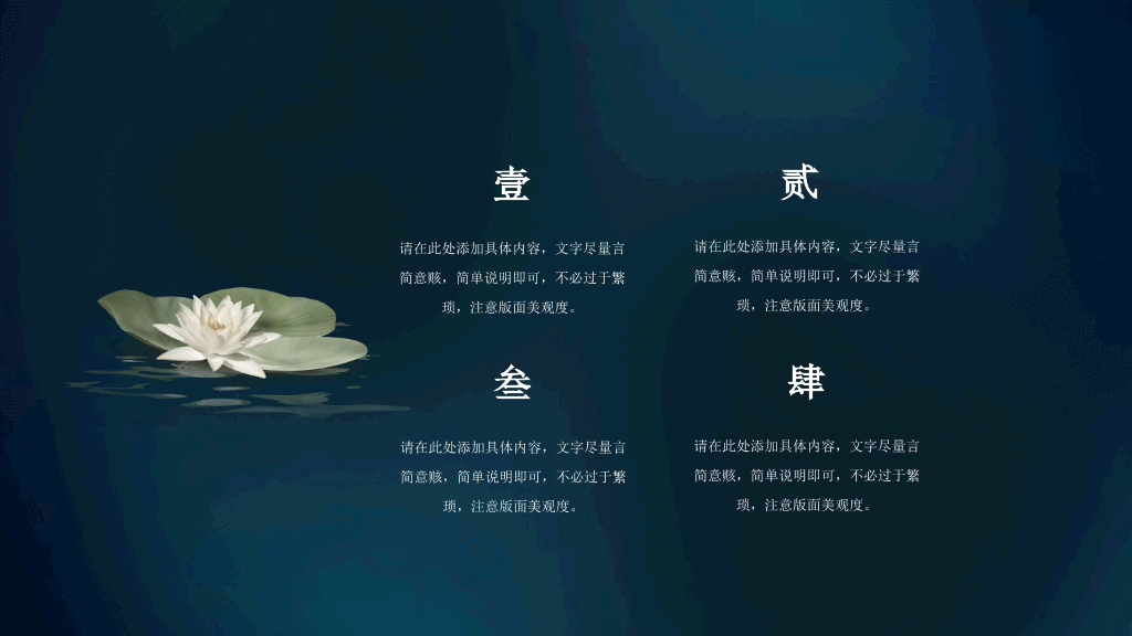 中国风#仙鹤扇子中国风潮PPT模板