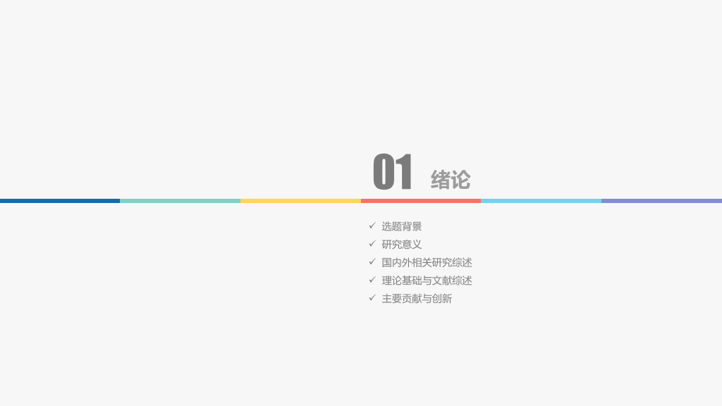 176#极简毕业设计论文答辩PPT模板