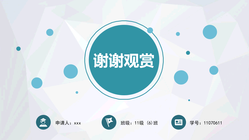171#大学国家奖学金答辩与申请PPT (2)