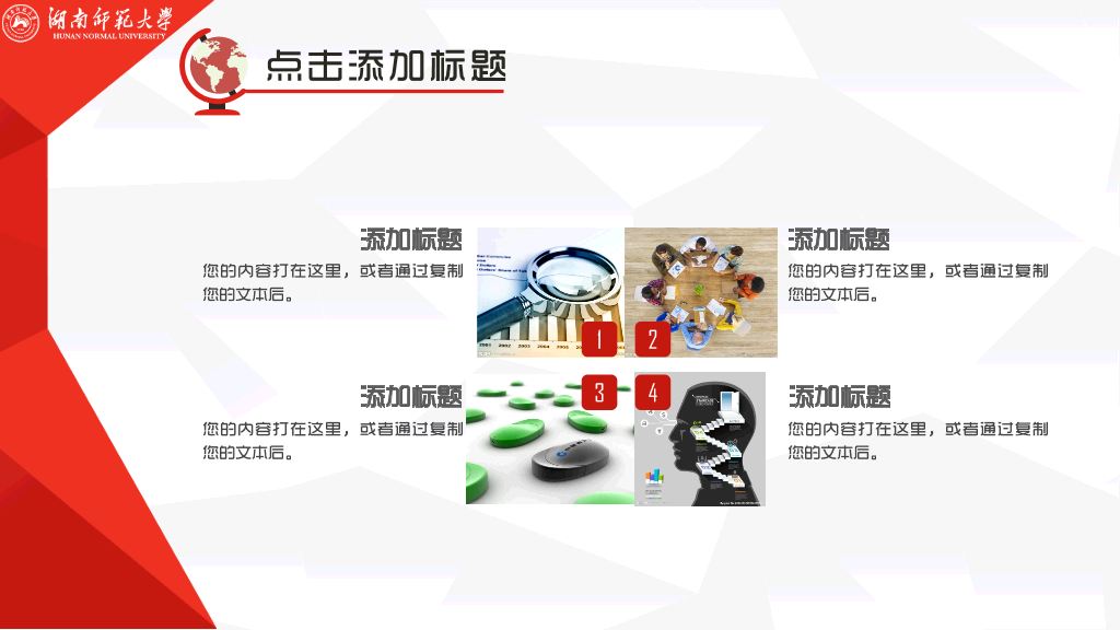 湖南师范大学本科毕业论文答辩和论文选题PPT