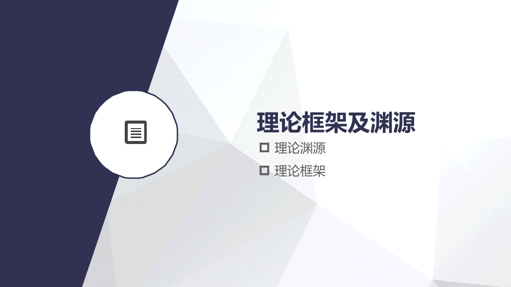 燕山大学本科毕业论文答辩和论文选题PPT