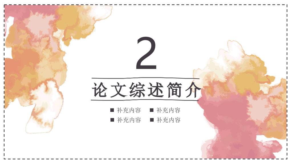 东华大学本科毕业论文答辩PPT