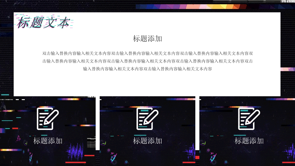111#炫酷抖音风营销策划PPT
