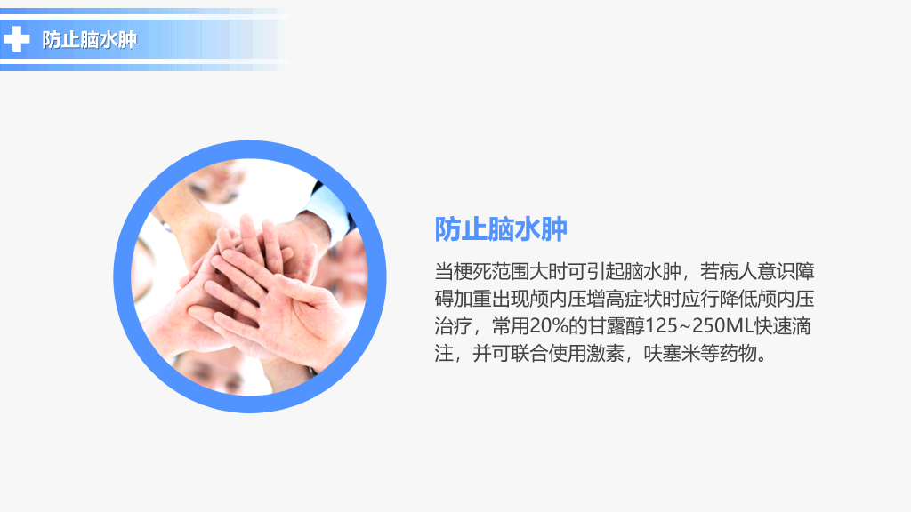 105#脑梗塞护理查房-2