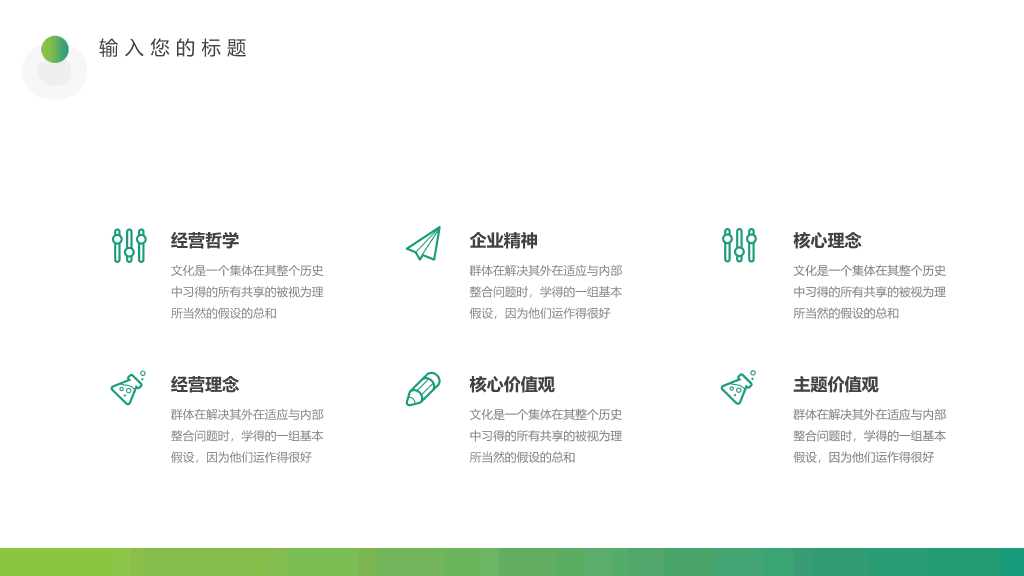 126#企业文化培训PPT课件模板