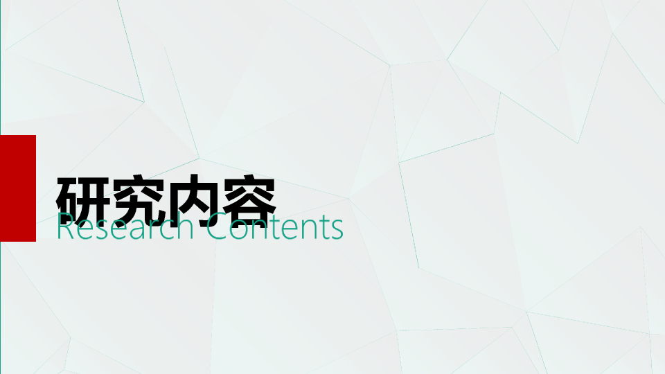北京工业大学本科毕业论文答辩和论文选题PPT