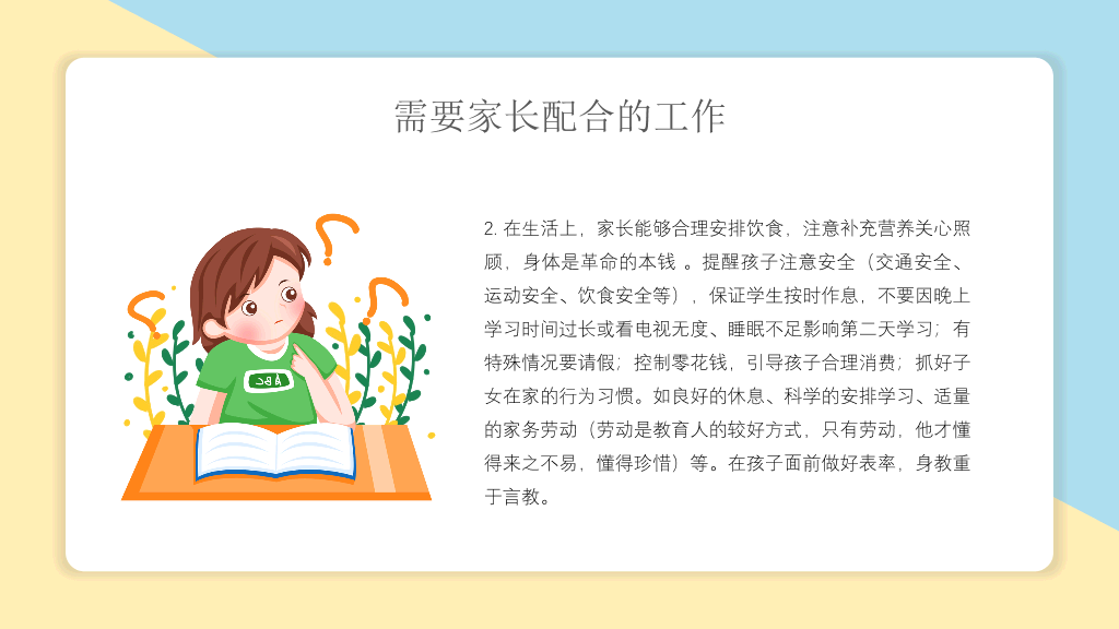 168#中学家长会主题班会PPT11