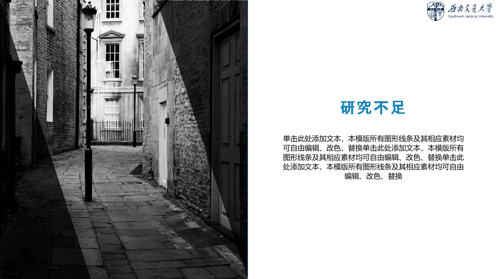 西南交通大学本科毕业论文答辩和论文选题PPT