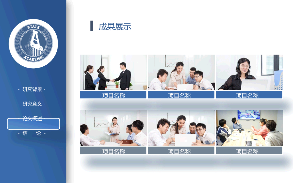 青岛大学本科毕业论文答辩PPT