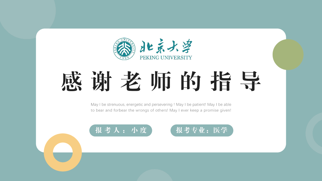 134#研究生复试自我介绍面试个人简历
