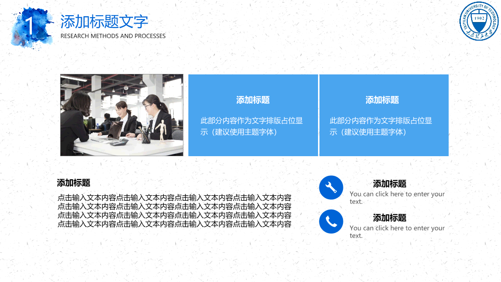 太原理工大学本科毕业论文答辩和论文选题PPT