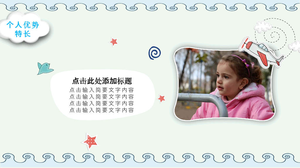 172#小学班干部竞选自我介绍PPT模板