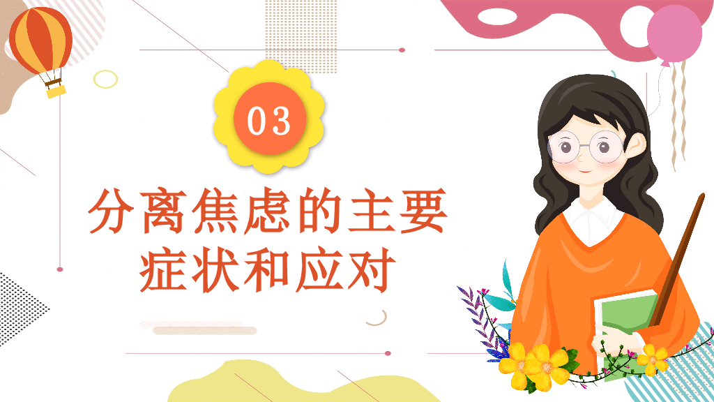 168#幼儿园家长会主题班会PPT18