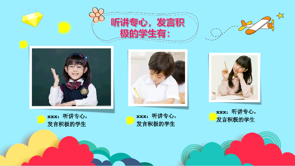 168#小学家长会主题班会PPT19