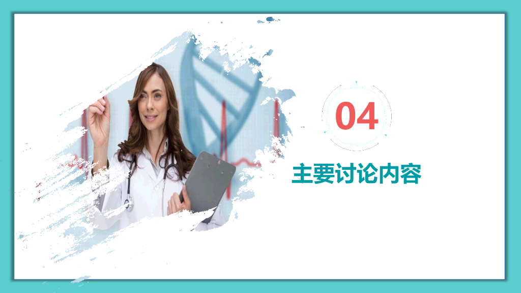 105#护理疑难病例讨论-3