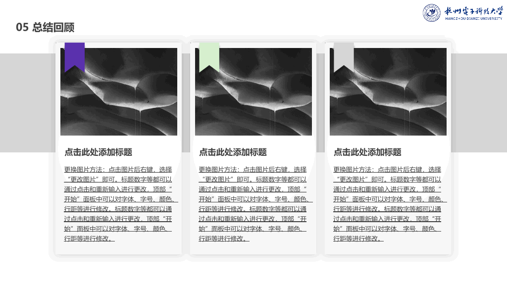 杭州电子科技大学本科毕业论文答辩PPT
