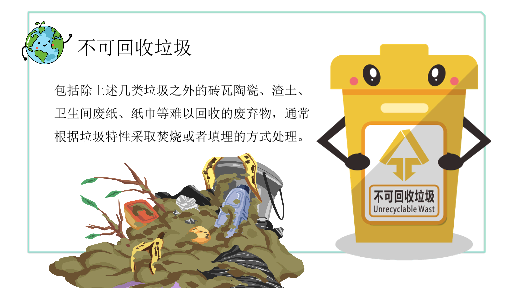 169#保护地球,社区或学校垃圾分类知识介绍PPT