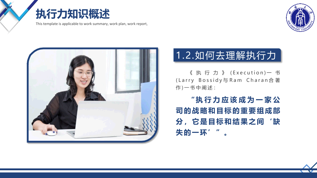 西南大学本科毕业论文答辩PPT