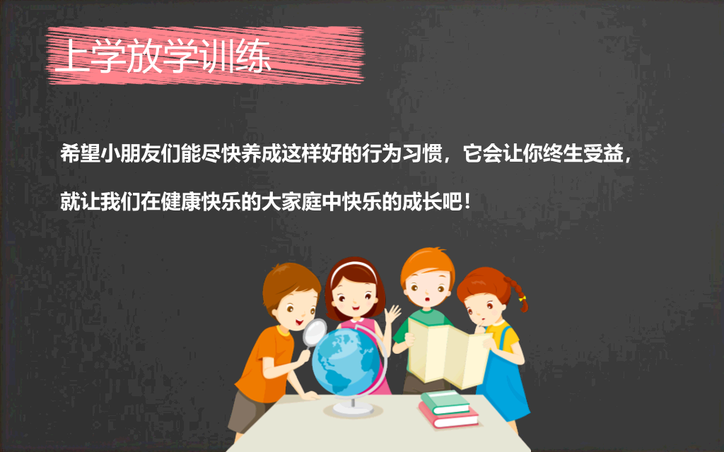 168#小学家长会主题班会PPT4