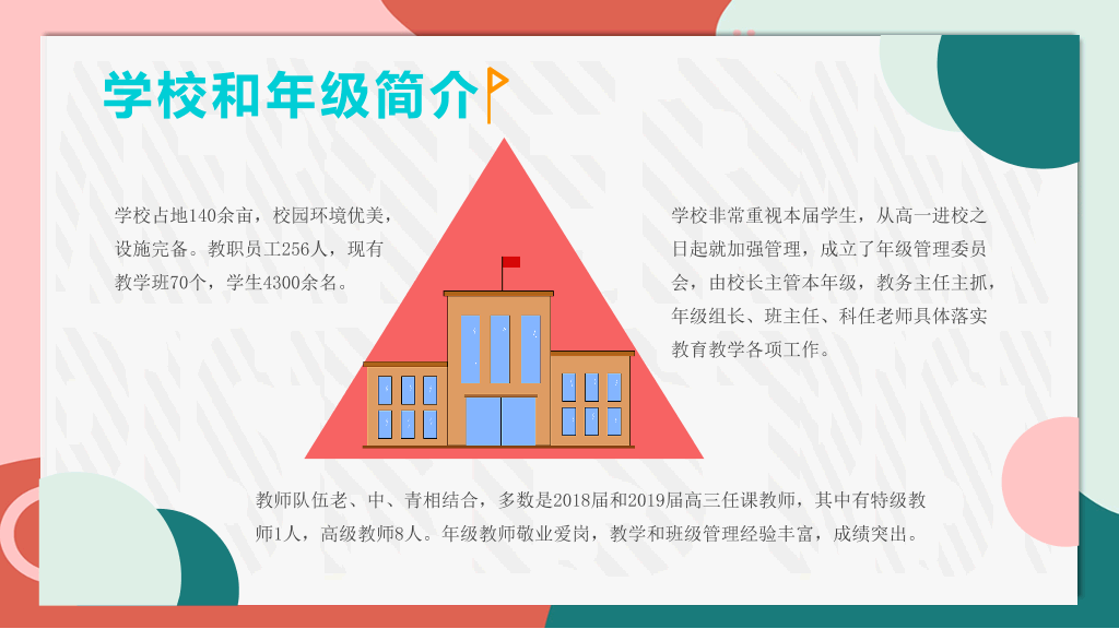 168#中学家长会主题班会PPT13