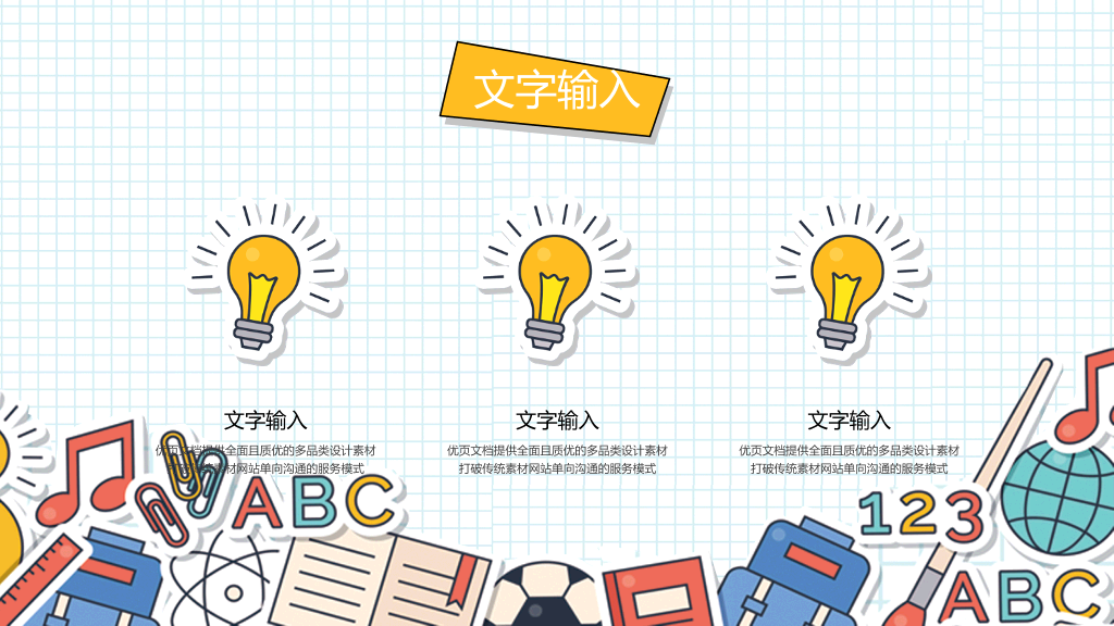 彩色卡通文具背景的教学说课PPT