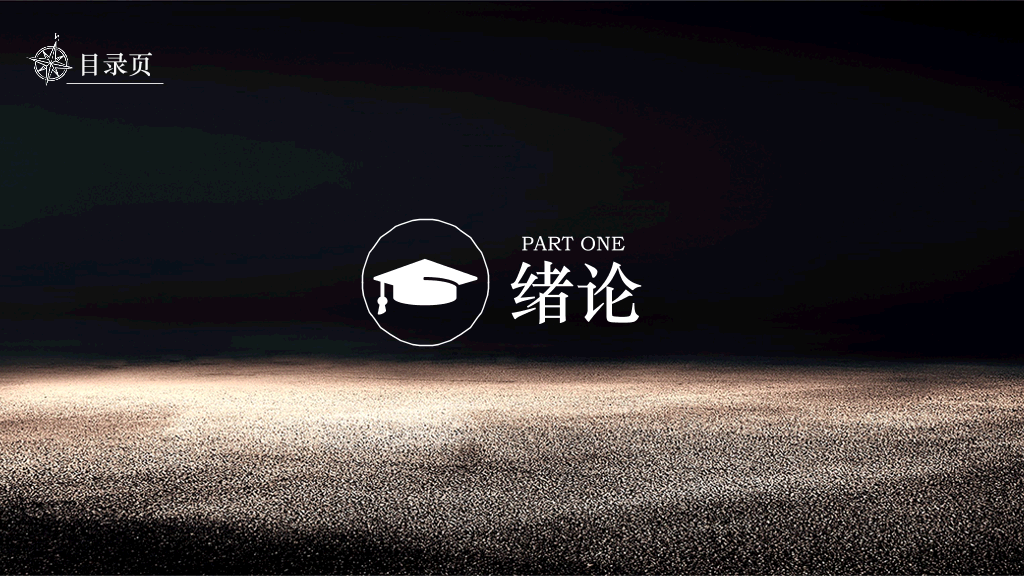 成都大学本科毕业论文答辩和论文选题PPT