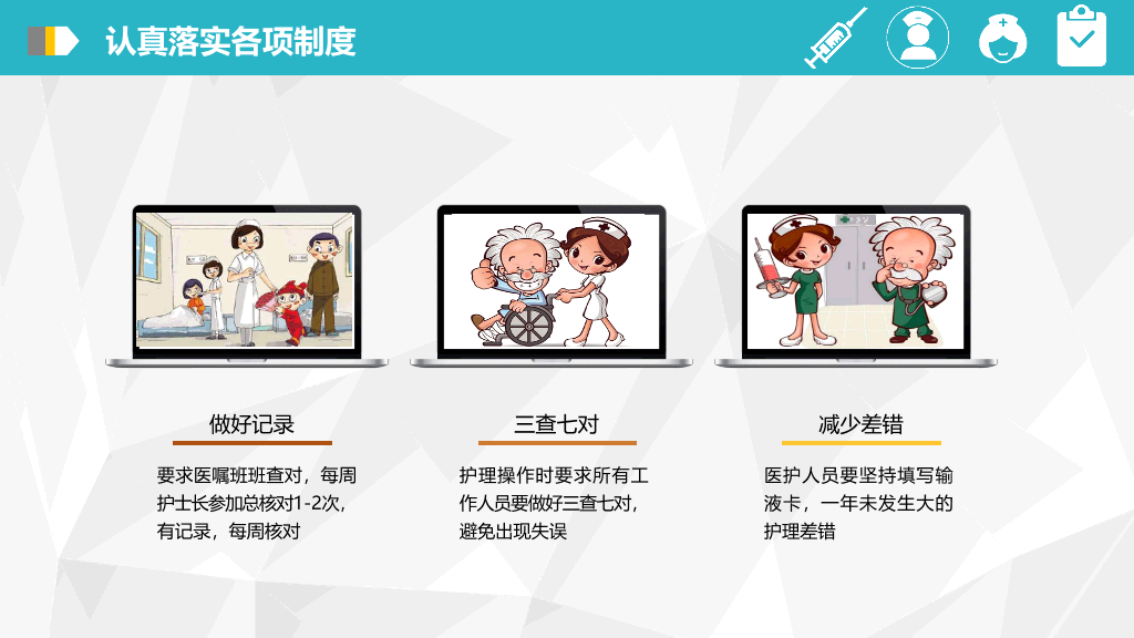 105#护士长述职报告